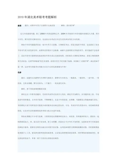 2010年湖北美术联考考题解析