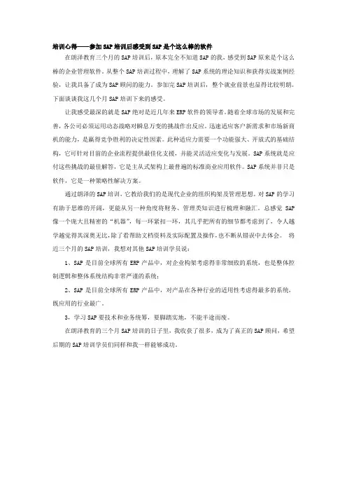 SAP学习心得——SAP是最好的ERP软件