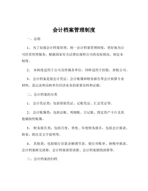 会计档案管理制度