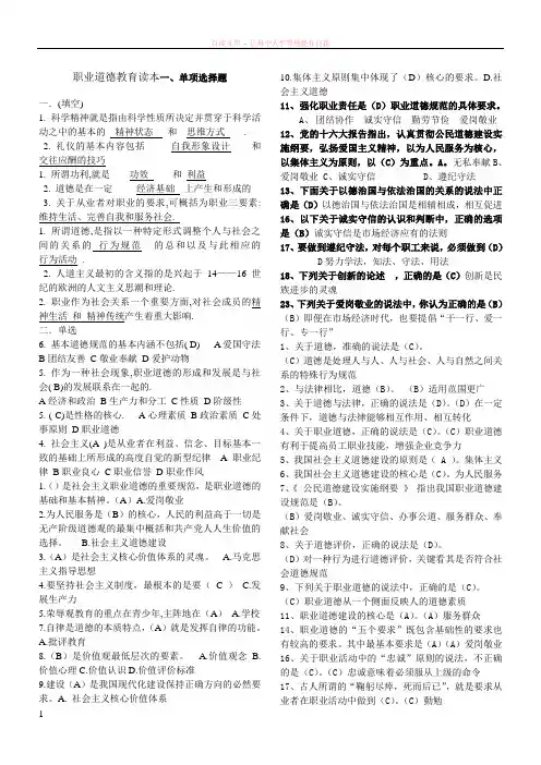 2页单项单项题专业技术人员职业道德考试答案