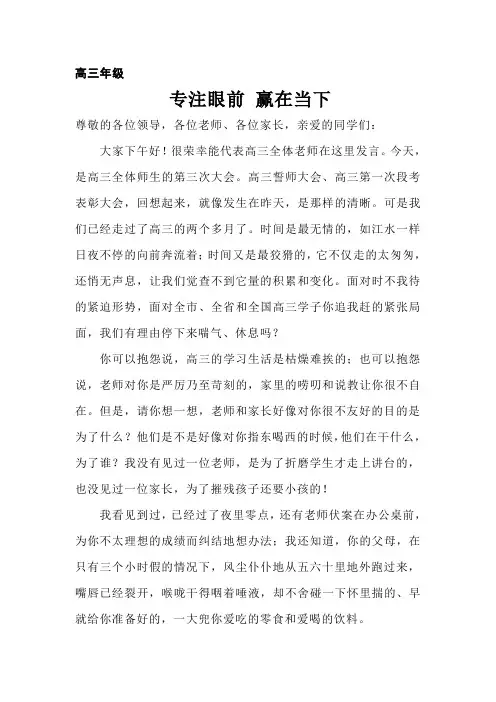 高三年级励志演讲稿(教师版)