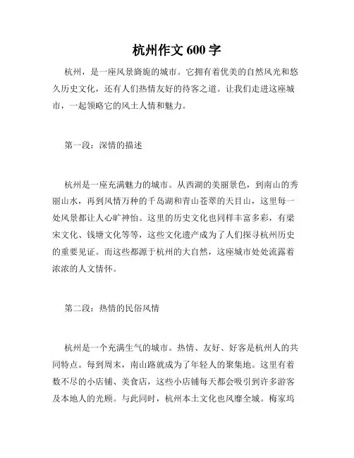 杭州作文600字
