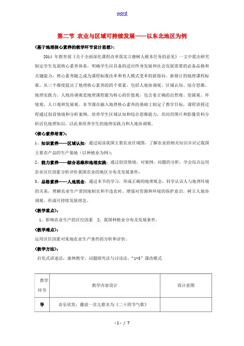 2021_2022学年高中地理第四单元区域综合开发与可持续发展第二节农业与区域可持续发展__以东北地