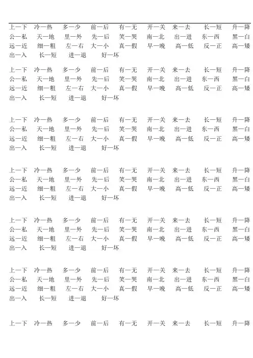 人教版一年级上册语文反义词