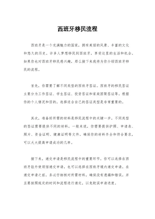 西班牙移民流程