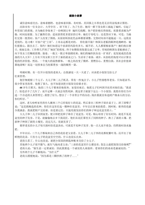 诚信小故事 5