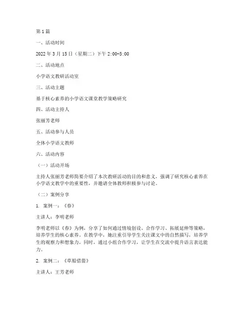 小学语文_教研活动记录(3篇)
