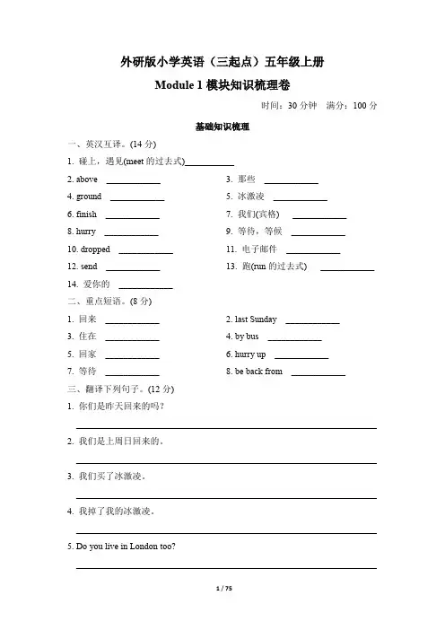 外研版小学英语(三起点)五年级上册单元模块检测试题及答案全册