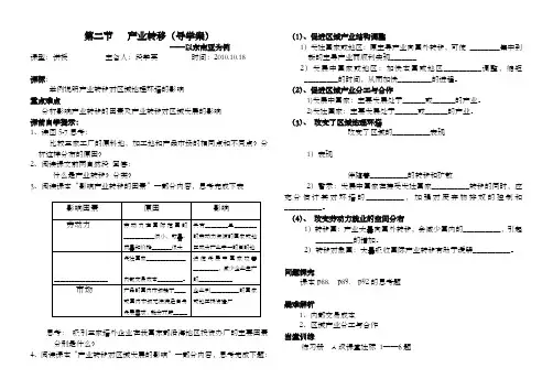 《产业的转移》导学案1