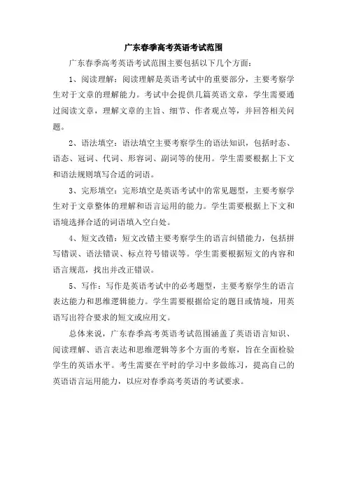 广东春季高考英语考试范围