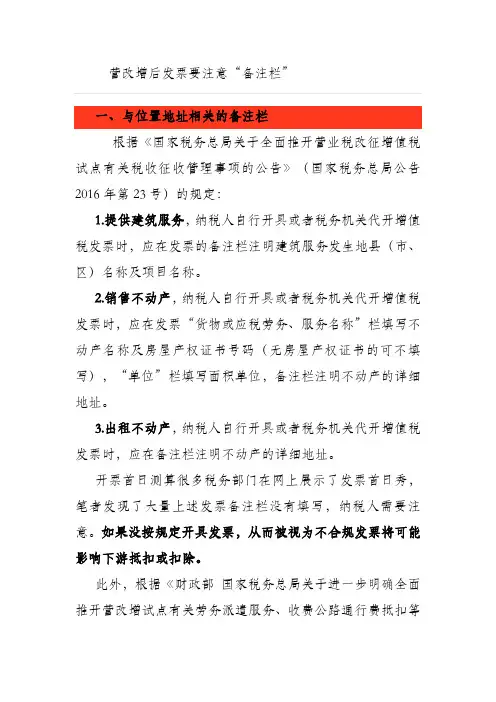 营改增后发票要注意“备注栏”