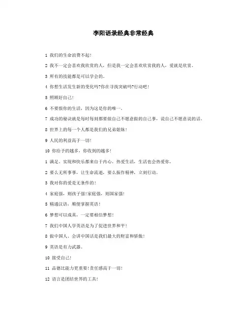 李阳语录经典非常经典