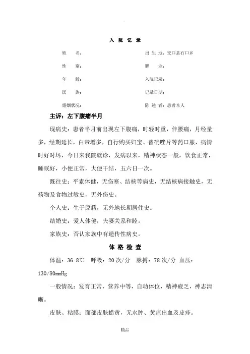 病历附件炎