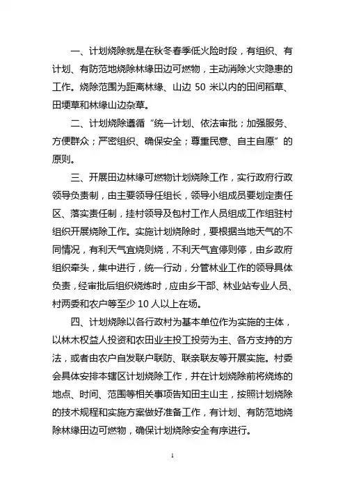 计划烧除实施方案