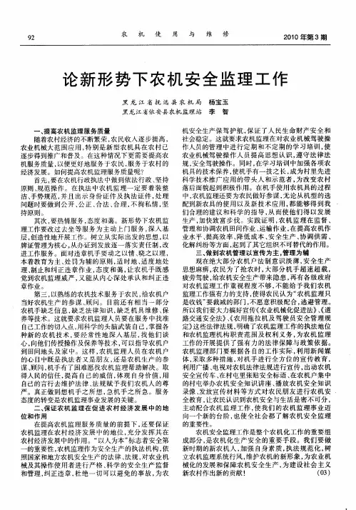 论新形势下农机安全监理工作