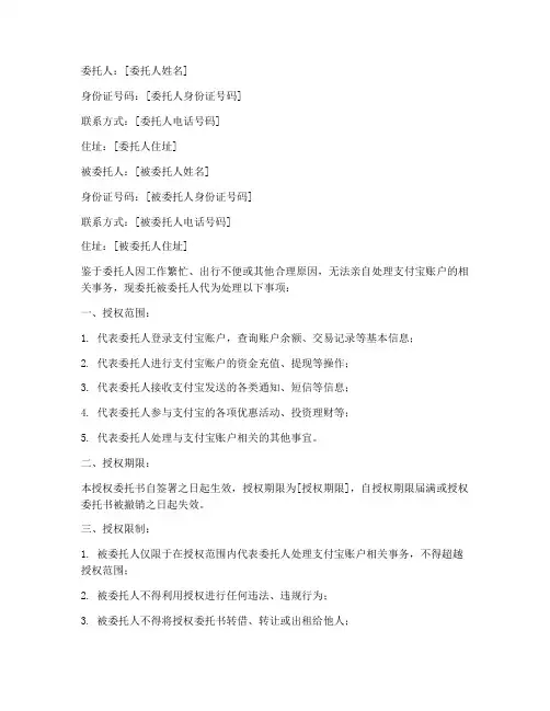支付宝授权委托书范文