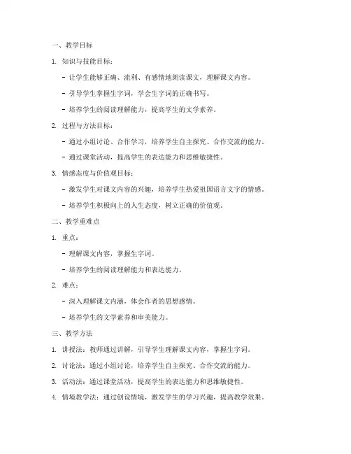 小学教师证语文教案模板
