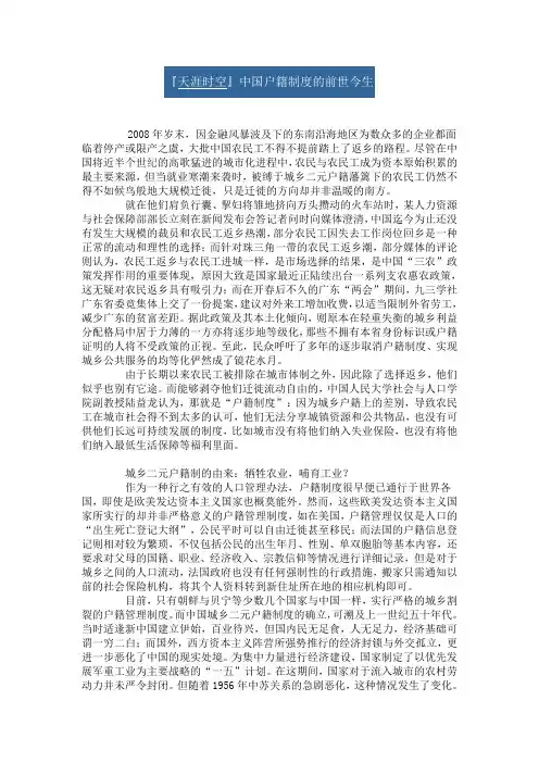 中国户籍贯制度的前世今生