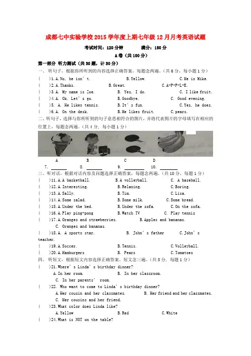 四川省成都市第七中学七年级英语12月月考试题 人教新目标版