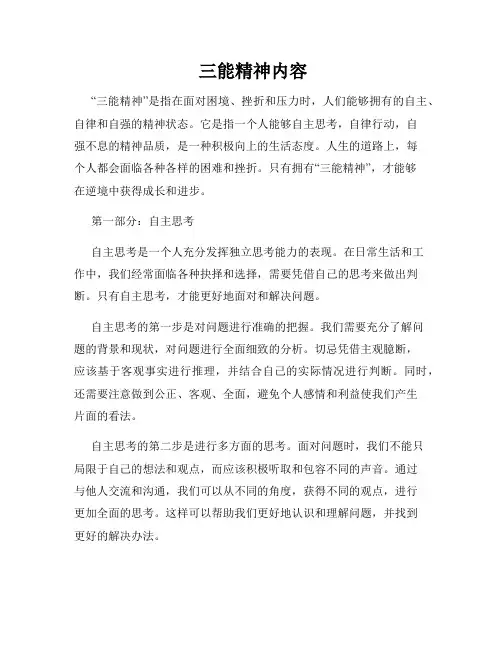  三能精神内容