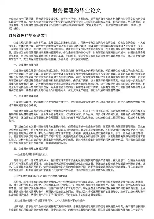 财务管理的毕业论文