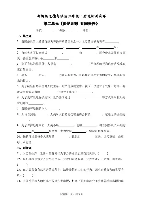 2022年部编版道德与法治六年级下册第二单元测试卷(一)(含答案解析)