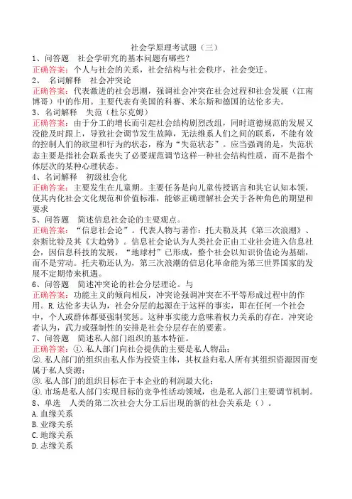 社会学原理考试题(三)