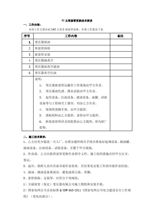2号主变套管更换技术要求