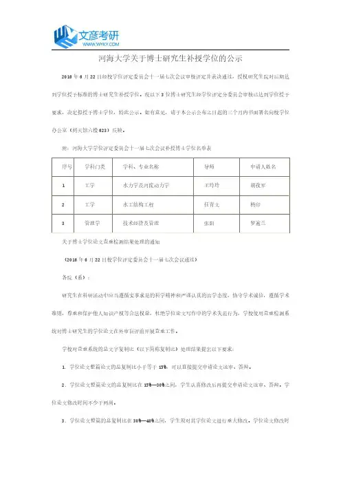 河海大学关于博士研究生补授学位的公示