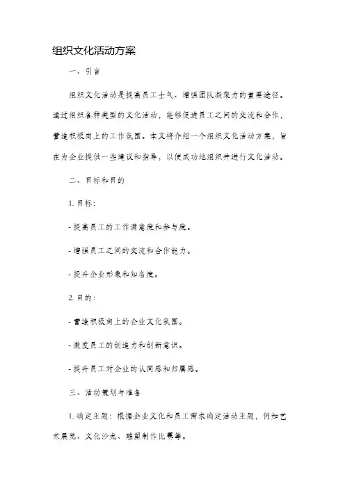 组织文化活动方案