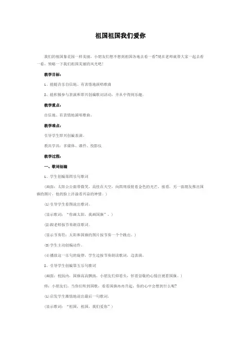 祖国祖国我们爱你