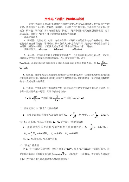 高三物理交流电“四值”的理解与应用