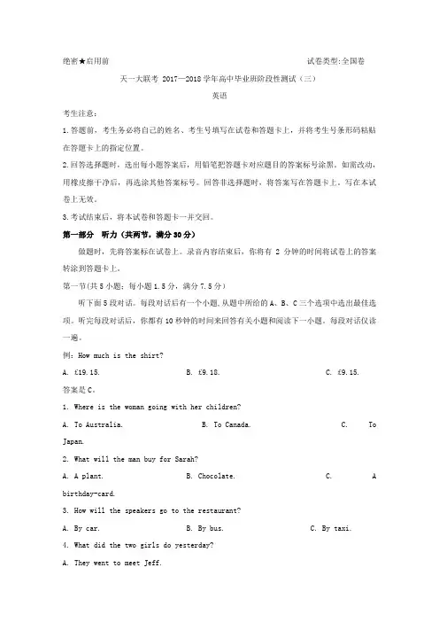 河南省天一大联考2018届高三阶段性测试(三)(全国卷) 英语 Word版含答案byfen