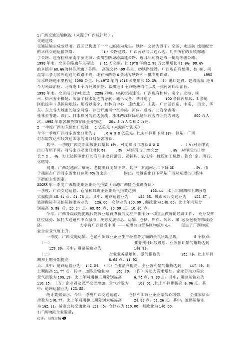 广西交通运输概况
