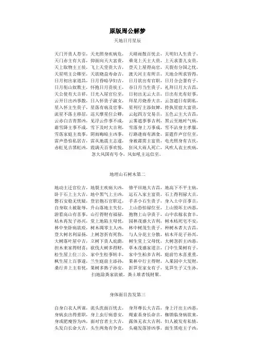 原版周公解梦