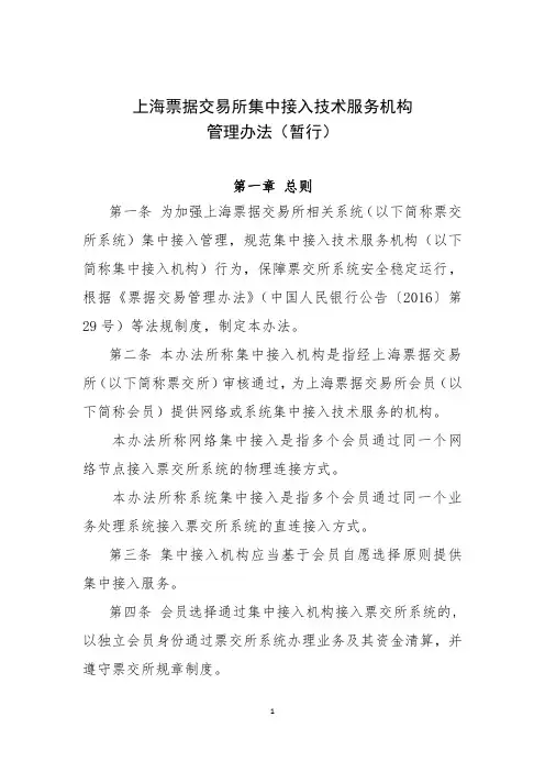 上海票据交易所集中接入技术服务机构