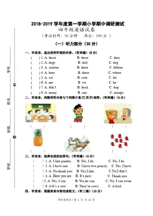 四年级上册英语期中试卷(江苏南通2018年真卷)译林版(三起)(含答案)