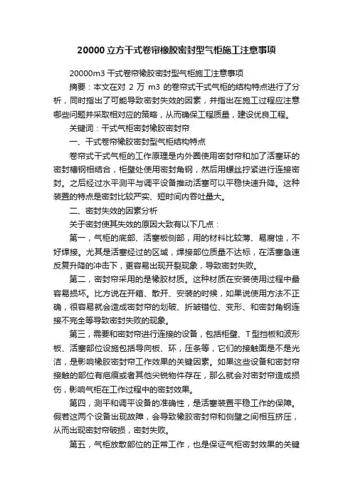 20000立方干式卷帘橡胶密封型气柜施工注意事项