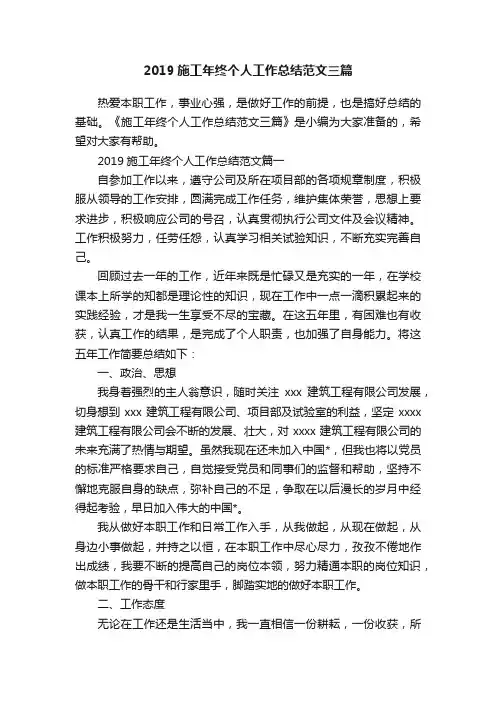 2019施工年终个人工作总结范文三篇