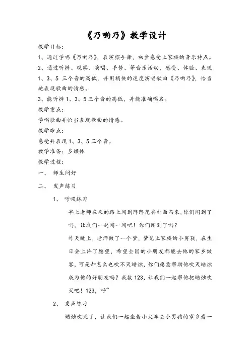 人音版     二年级上册音乐教案-2 《乃哟乃》