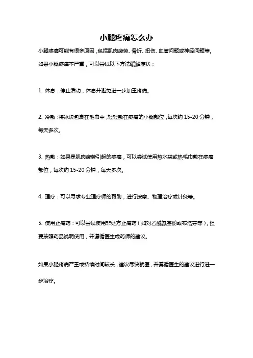 小腿疼痛怎么办