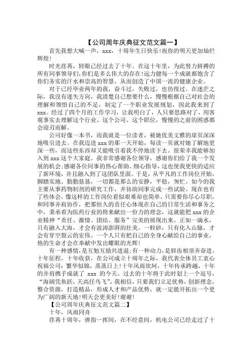 公司周年庆典征文范文范文模板集合精选最新模板