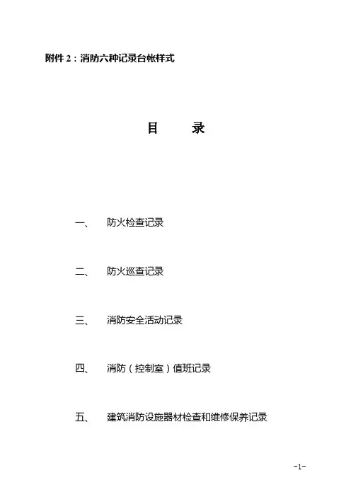 消防台帐及制度
