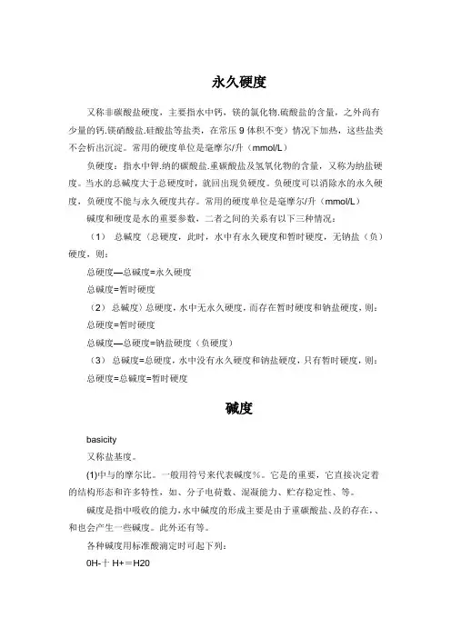 永久硬度
