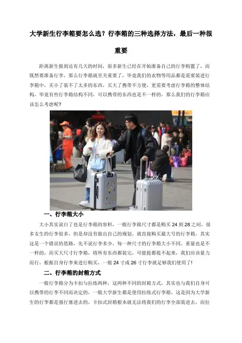 大学新生行李箱要怎么选？行李箱的三种选择方法,最后一种很重要