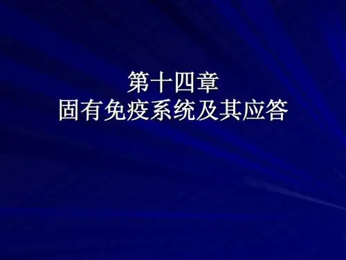 14固有免疫08