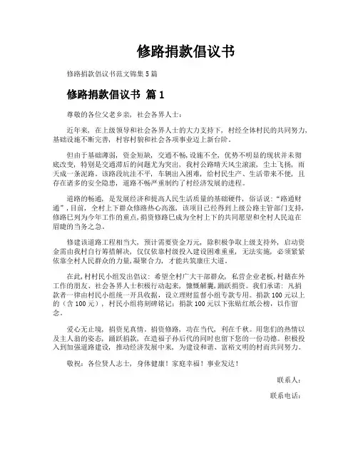 修路捐款倡议书