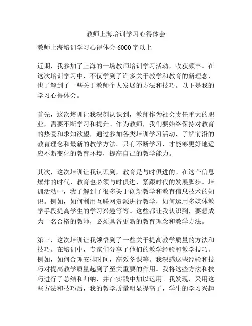 教师上海培训学习心得体会