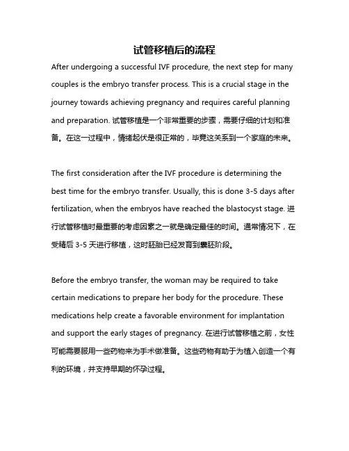 试管移植后的流程