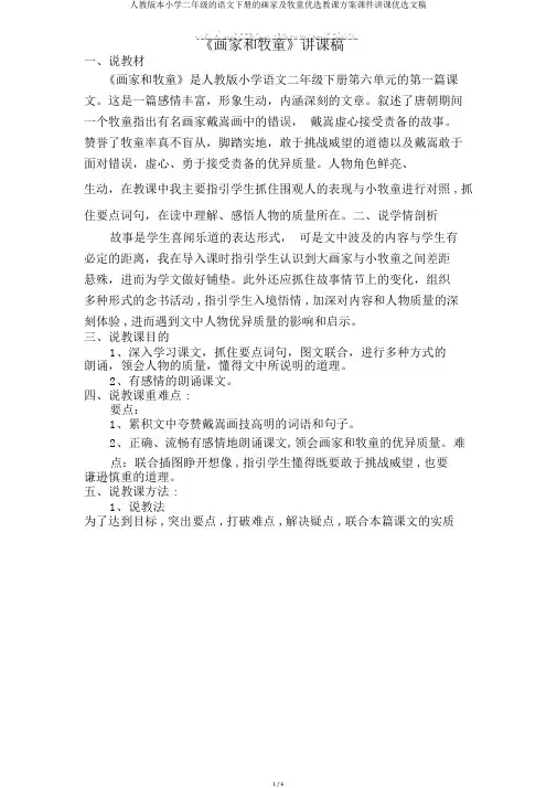 人教版本小学二年级的语文下册的画家及牧童精品教学设计课件说课精选文稿